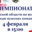 В Пущино пройдет Чемпионат Московской области по волейболу - Администрация г. Пущино