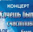 Концерт Александра Звенирогодского состоится 10 февраля - Администрация г. Пущино