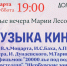 Органные вечера Марии Лесовиченко в Доме ученых - Администрация г. Пущино