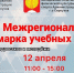 Пущинцев приглашают посетить Ярмарку учебных мест - Администрация г. Пущино