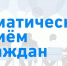 Приём жителей по вопросам содержания памятников Героям Великой Отечественной войны, мест воинских захоронений - Администрация г. Пущино