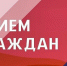 Прием жителей по вопросам содержания памятников Героям Великой Отечественной войны, мест воинских захоронений - Администрация г. Пущино