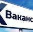 Актуальные вакансии в Пущино - Администрация г. Пущино