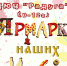 «Ярмарка наших идей» - Администрация г. Пущино