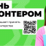 Волонтерство — прекрасный инструмент, чтобы попробовать что‑то новое и интересное - Администрация г. Пущино