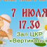 ЦКР «Вертикаль» приглашает на концертную программу «Дарите ромашки любимым» - Администрация г. Пущино