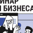 Предприниматели  Пущино могут принять участие в вебинаре - Администрация г. Пущино