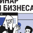 Проходит регистрация на вебинар - Администрация г. Пущино