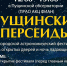 12 августа состоится открытие астрономического фестиваля «Пущинские Персеиды» - Администрация г. Пущино