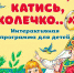 Команда аниматоров ЦКР «Вертикаль» приглашает на интерактивную программу - Администрация г. Пущино
