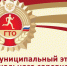 ГТО – командный зачет - Администрация г. Пущино