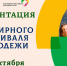 Презентация Всемирного Фестиваля молодёжи пройдёт в ЦКР «Вертикаль» - Администрация г. Пущино