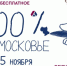 Предпринимателей Пущино приглашают на форум «Мой бизнес. 100% Подмосковье» - Администрация г. Пущино