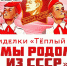Пущинцев старшего возраста на посиделки «Мы родом из СССР» - Администрация г. Пущино