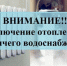 Отключение отопления и горячего водоснабжения - Администрация г. Пущино