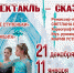 На сцене ЦКР «Вертикаль» — спектакль‑сказка «Чудеса случаются или волшебный сон принцессы Эли» - Администрация г. Пущино