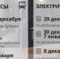 Работа общественного транспорта Московской области в новогодние праздники - Администрация г. Пущино