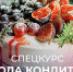 Спецкурс «Школа кондитера» для самозанятых - Администрация г. Пущино