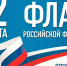 В День Российского флага на площади ЦКР «Вертикаль» пройдут мастер‑классы и детская игровая программа - Администрация г. Пущино