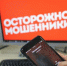 Отделение СФР по Москве и Московской области предостерегает: не поддавайтесь на уловки мошенников! - Администрация г. Пущино