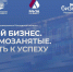 «Мой бизнес. Самозанятые. Путь к успеху» - Администрация г. Пущино