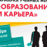 Ярмарка учебных мест «Образование и карьера -2024» пройдет в Пущино - Администрация г. Пущино
