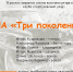 ВИА «Три поколения» выступит 21 сентября с концертной программой - Администрация г. Пущино