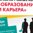 Ярмарка учебных мест «Образование и карьера‑2024 сегодня пройдет в Пущино - Администрация г. Пущино